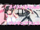 メイメイちゃんのフィギュアフェスPART23