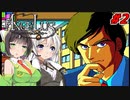 【PC98:アンジェラス#2】あかりは呪いの謎を解けるか【VOICEROID実況】