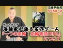 らくちゅーぶ#262　『一つの指輪：指輪物語TRPG』について