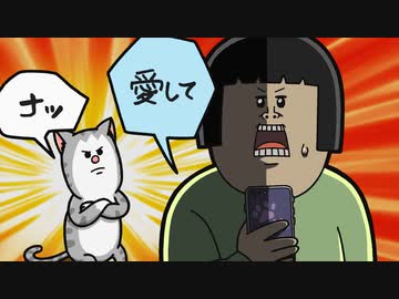 まめきちまめこニートの日常　第35・36話　第35話「ねこ語翻訳アプリ使ってみた」／第36話「「何もない空間を眺める猫」の恐怖」