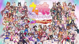 【ウマ娘 2周年記念】「2周年 目を離さないでね」篇「2周年 走れウマ娘」篇「グランドマスターズ -継ぐ者達へ-」篇 全CMまとめ【ウマ娘 プリティーダービー】