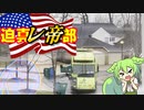 迫真レ帝部　ベルアイルの裏技.mp5