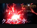 【ホグワーツレガシー】サイドクエスト！書斎の闇の中【ネタバレ注意】