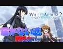 届かない恋 歌ってみた 【WHITE ALBUM2】 ver.ハオ