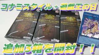 【遊戯王】レアコレ追加開封！！ユニコーン来い！