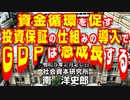 資金循環を促す投資保証の仕組みの導入でＧＤＰは急成長する  2-20-2023