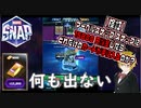【Marvel Snap】検証 マーベルスナップに15800円課金したらどれだけのカードが手に入るのか？【マーベルスナップ】