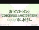 おうたをうたうずんだもん