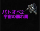 【機動戦士ガンダムバトルオペレーション2 】高機動型ゲルググ(UL)