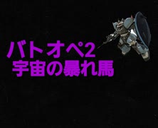 【機動戦士ガンダムバトルオペレーション2 】高機動型ゲルググ(UL)