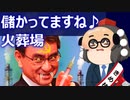 ゆっくり独り語り(2023/2/24) 厚労省は知っていた。超過死者数が多過ぎて死体安置場がパンパン。火葬場が大忙し。