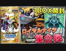 【デジカ】聖騎士大集合の激アツすぎる新弾BT-13 VSロイヤルナイツ1BOXを開封してみた【デジモンカードゲーム】DIGIMON CARD GAME