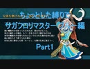 【サガフロ】【ボイロ実況】ちょっとした縛りでサガフロリマスター part11 ブルー編1