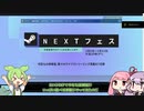 【VOICEVOX実況】ずんだもんとインディーゲームふぇす2023ウインター part01