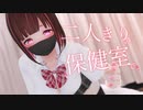 ASMR｜保健室でこっそりイチャイチャ？寝かしつけ耳舐め