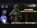 【SPTarkov】【BEER　LV11】たまにはのんびり狙撃しながら物集め！【#6】【実況】 #バ美肉おじさん #ホリちゃん #EFT #SPTAKI