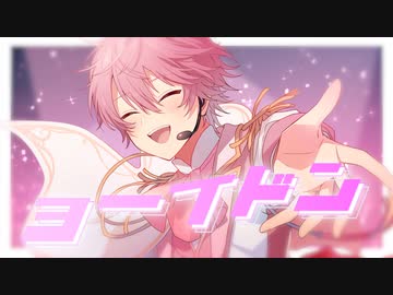 すとぷり ふぁみこれ さとみ さとみくん ヨーイドン ソロ曲 MV】ヨーイドン／さとみ - YouTube