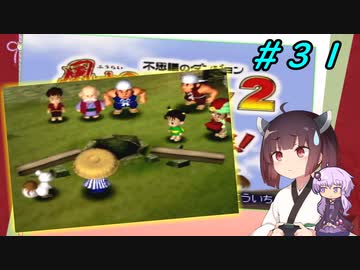 【風来のシレン２】風来のきりたん 鬼襲来！きりたん城！＃３１(中腹の井戸編)【VOICEROID実況】