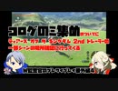 【刀剣乱舞偽実況】W監査官のブレワイプレイ　番外4