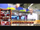 【パチンコ店買い取ってみた】第364回パチスロ台を沢山導入しました(幸チャレにしては)