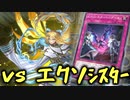 【後手特化】祓魔師たちの動きに惑わされるな！【#遊戯王マスターデュエル】