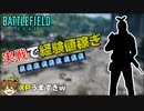 【初心者オススメ】S4間近！実戦でオススメな経験値稼ぎ方法を解説！【PS5/PS4/PC/Batlefield2042/BF2042/バトルフィールド2042/アデル】