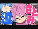 【アニメ】さとみくんの誕生日！！！【すとぷり】