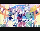MV「わんニャン兎ノ惨事」-yoseiノ余生 feat.ミクvs可不vs裏命