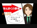 【ネットラジオ】ほんぼくの事情＃１９８【2/２５放送】