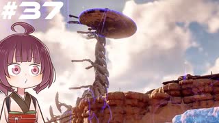[Horizon Zero Dawn]あおきりゼロドーン＃37[VOICEROID実況]