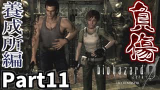 【バイオハザード0 HDリマスター】緑ヒルおじ2体に挑んだ結果 Part11【実況プレイ】