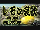 【 高村 光太郎 】レモン哀歌【 名作 / 少女朗読＿くろと ゆうな 】