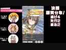 ファル子で頑張りたいチャンピオンズミーティング（アクエリアス杯2023グレードリーグAグループ編）【CevioAI実況】