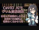 CeVIO AIでグリム童話朗読 「おぜんや御飯のしたくと金貨をうむ驢馬と棍棒ふくろからでろ」