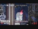 【Oxygen Not Included】第31回　惑星を見つける準備　じっくり気分転換　オキシゲンノットインクルーディッド
