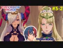GAME OVERで即失踪！？ファイアーエムブレムエンゲージほぼ初見ルナクラ実況プレイ　第5章中編