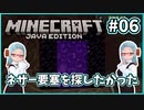【マイクラ】ネザー要塞を探したい【バ美肉Vtuber】【MOD】Part6