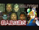 【TES4】初めて（？）のOblivion Part52【ギャラ子/東北きりたん】