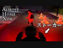 帰宅途中の少女をストーカーする黒い影が怖いホラーゲーム【Almost Home Now】