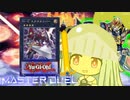 【遊戯王マスターデュエル】ノリノリ英雄の決闘者・葵ちゃん【VOICEROID実況】