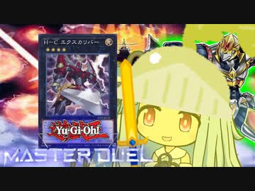 【遊戯王マスターデュエル】ノリノリ英雄の決闘者・葵ちゃん【VOICEROID実況】