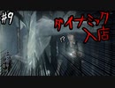 【零 ～濡鴉ノ巫女～】廃旅館への入店の仕方、教えます#9【F.F.K劇場】