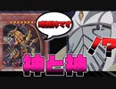 【レジェンドアンソロジー編】ラーの翼神竜ダイヤ1目指します！52【時械神ラーデッキ】