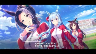 【ウマ娘】イベントストーリー「Leap into a New World！」1～10話　全話～ウマ娘 プリティーダービー～2nd Anniversary【プレイ動画】