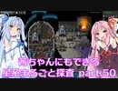 【Factorio】茜ちゃんにもできる星系まるごと探査 part50【SpaceExploration】