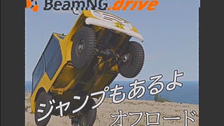 BeamNG.drive オフロード走行シーン(ジャンプとアクセルターンも収録)