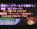 [ゆっくり実況]　特殊シード(get fixed boi)ワールドで遊ぼう♪　パート２１　[Terraria]