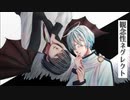 観念性ネグレクト / 初音ミク