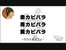 赤カピバラ青カピバラ黄カピバラ のりたまキャス #ASMR #癒し声 #立体音響#雑談 #添い寝 #127