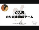 クズ男のりたま育成ゲーム のりたまキャス #ASMR #癒し声 #立体音響#雑談 #添い寝 #128
